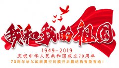 70周年哈爾濱躍翼空間膜開啟膜結(jié)構(gòu)智能智造！